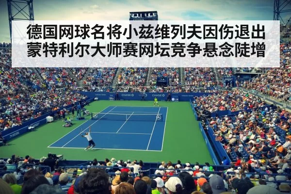 tennis stadium