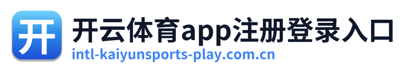 开云体育app注册登录入口